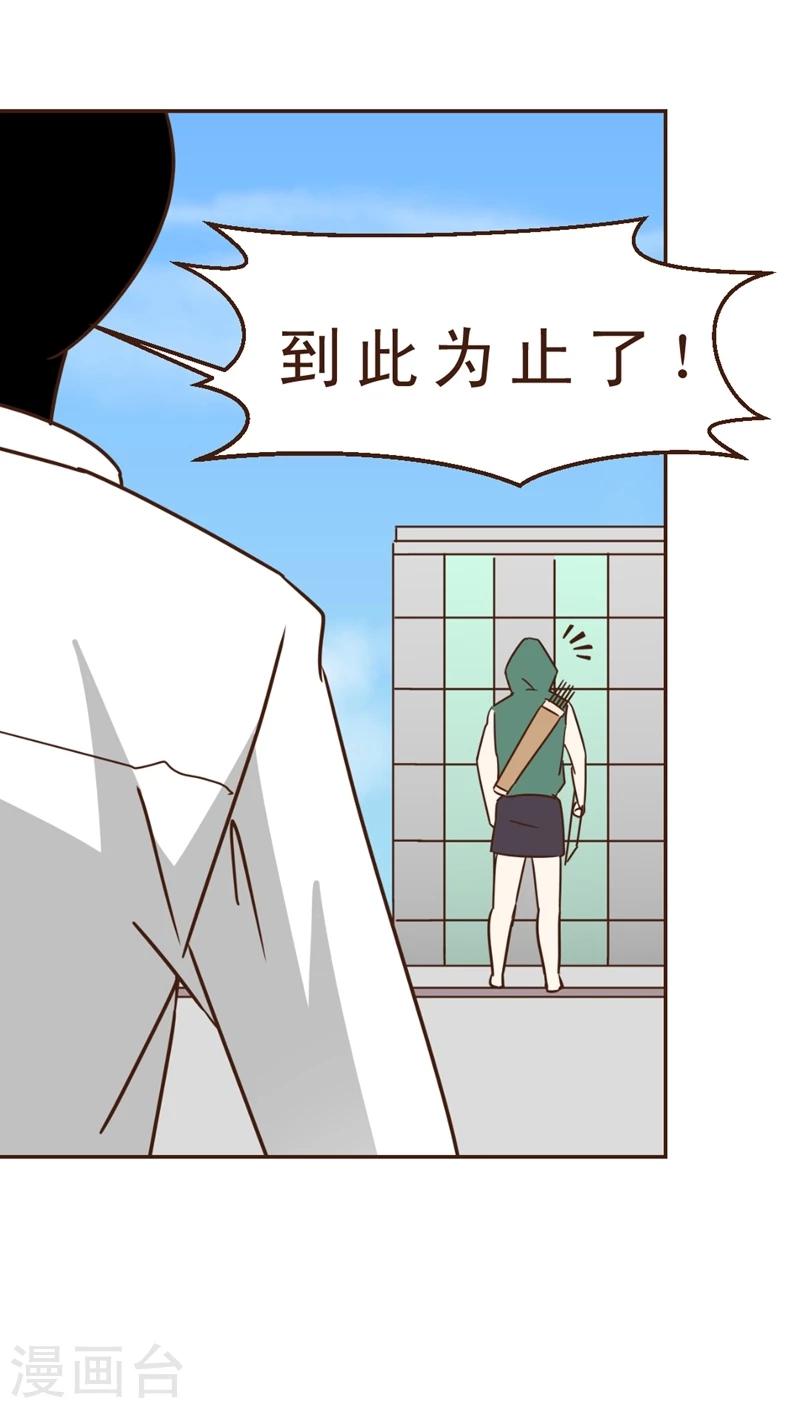 《妙手仙医》第15话 暴走的神弓(2) 第24页