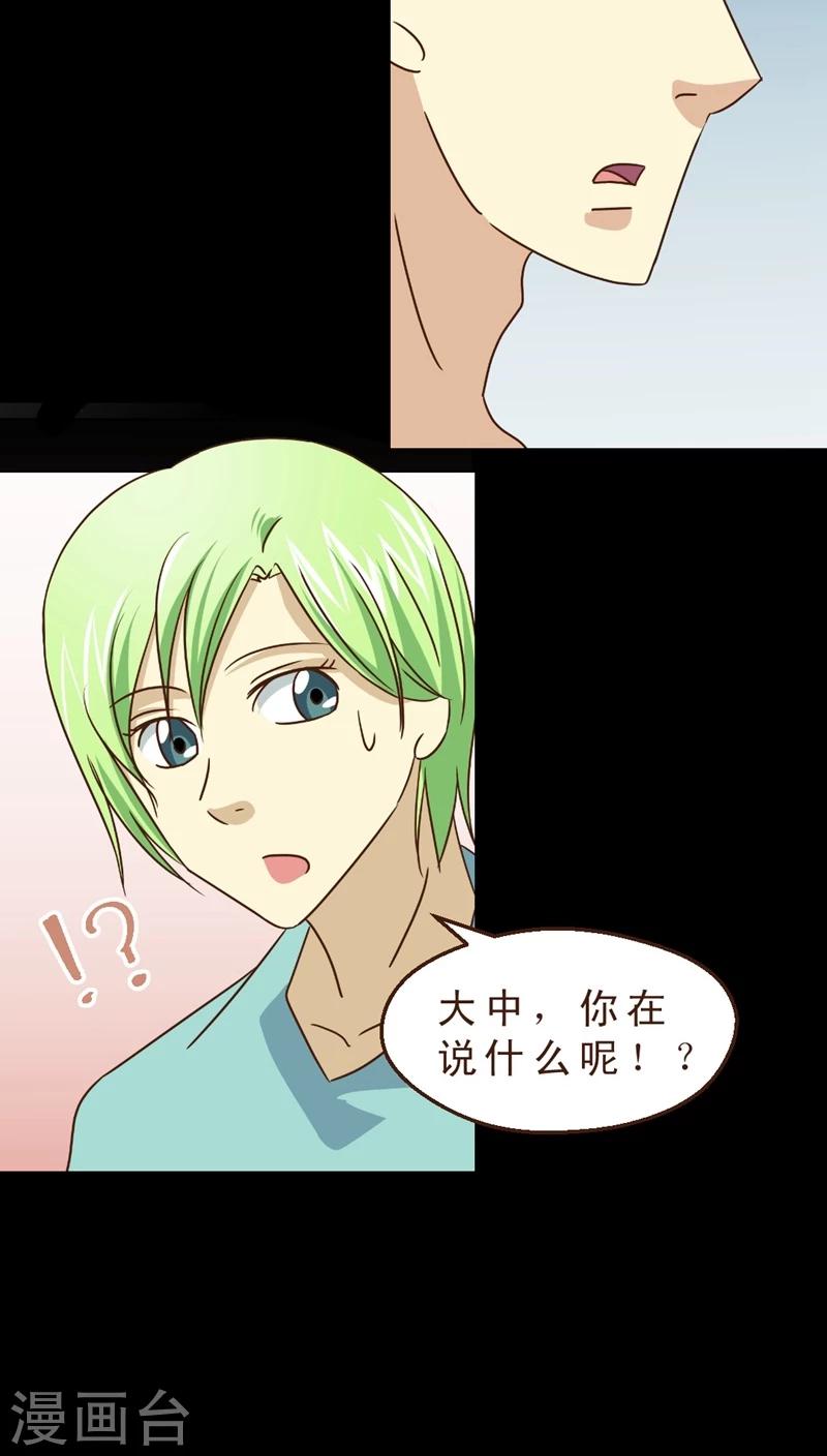 《妙手仙医》第18话 出现高富帅！ 第10页
