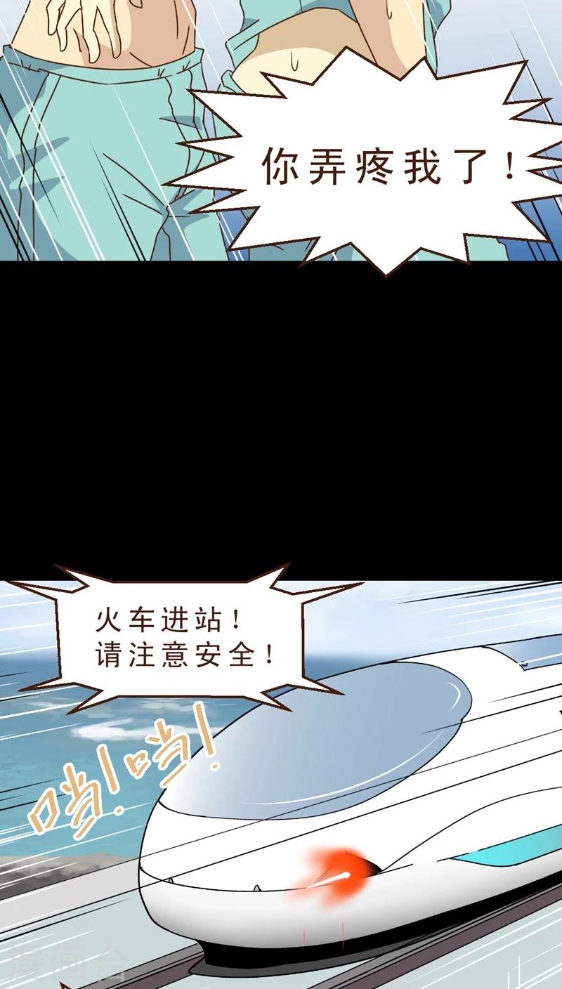 《妙手仙医》第18话 出现高富帅！ 第12页