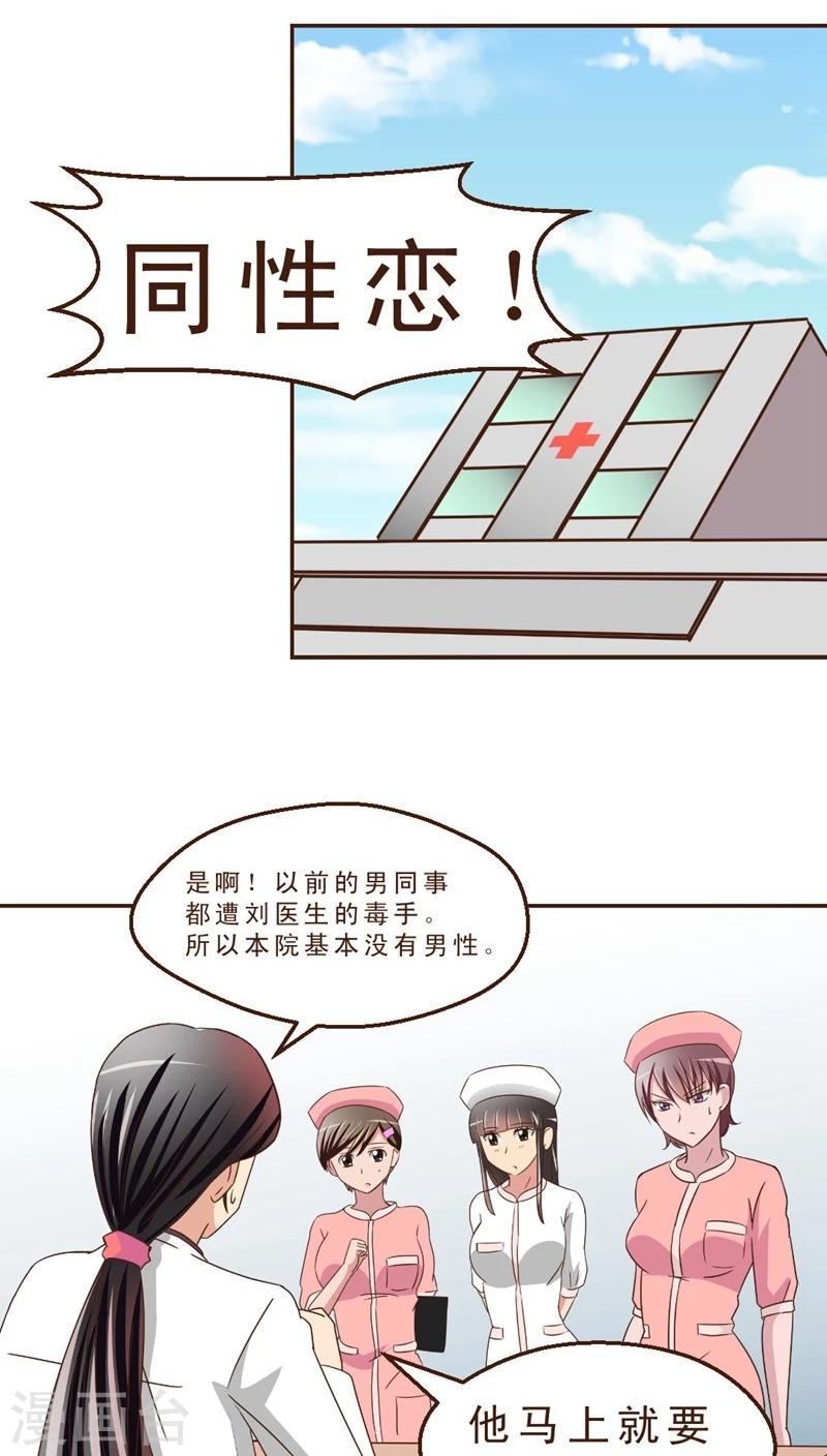 《妙手仙医》第18话 出现高富帅！ 第19页