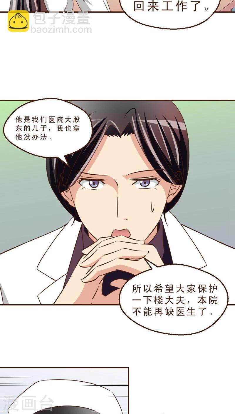 《妙手仙医》第18话 出现高富帅！ 第20页