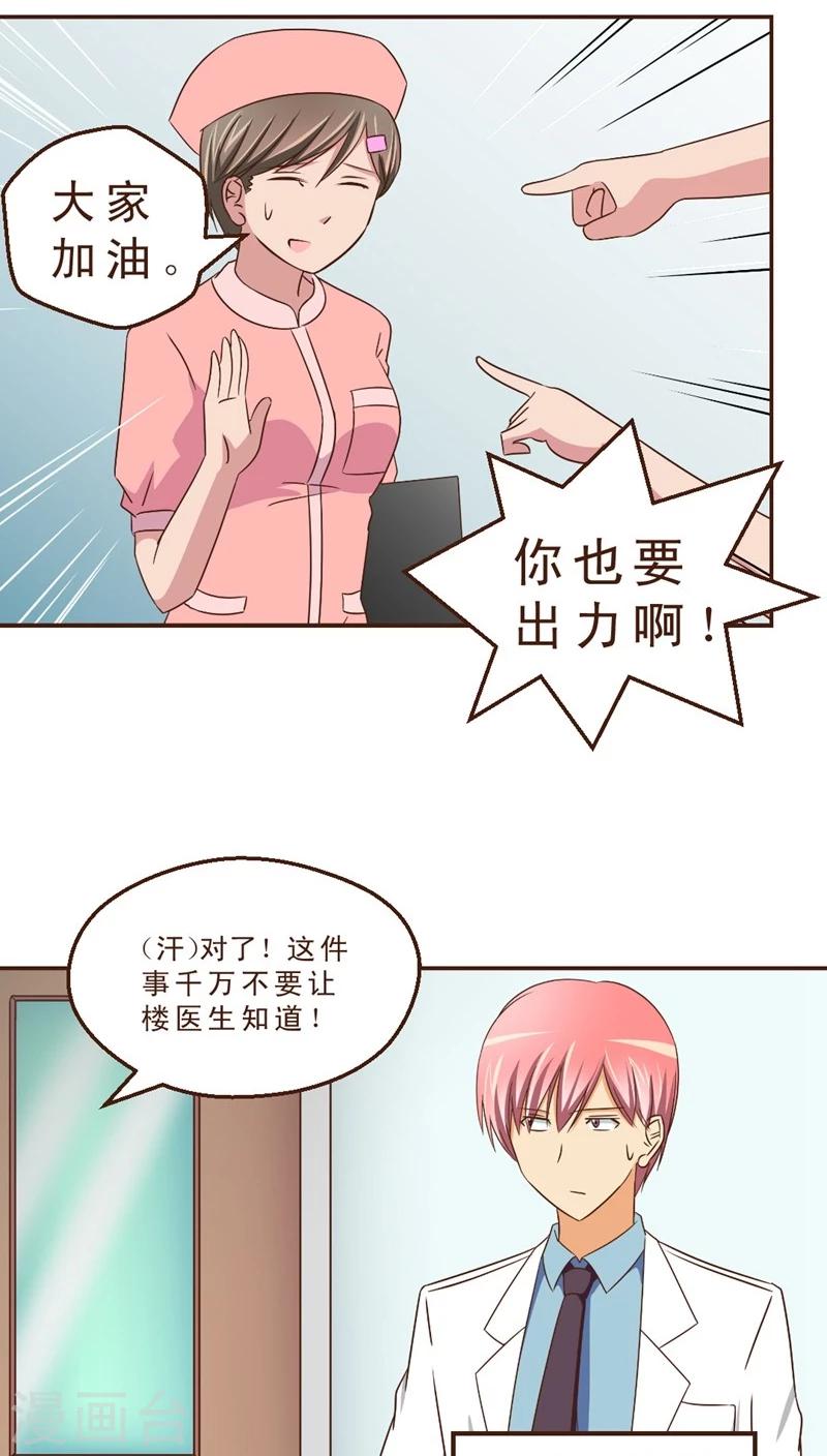 《妙手仙医》第18话 出现高富帅！ 第22页