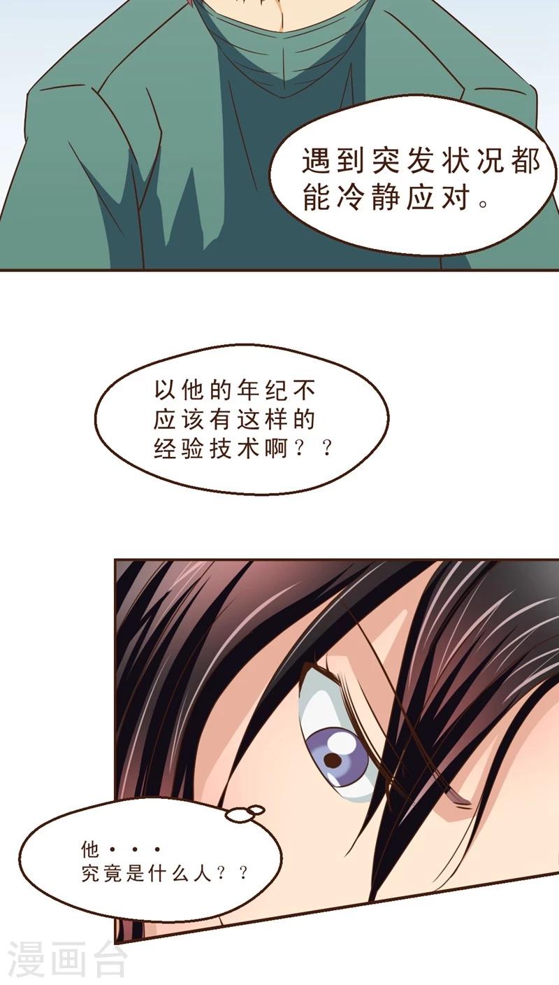 《妙手仙医》第18话 出现高富帅！ 第3页