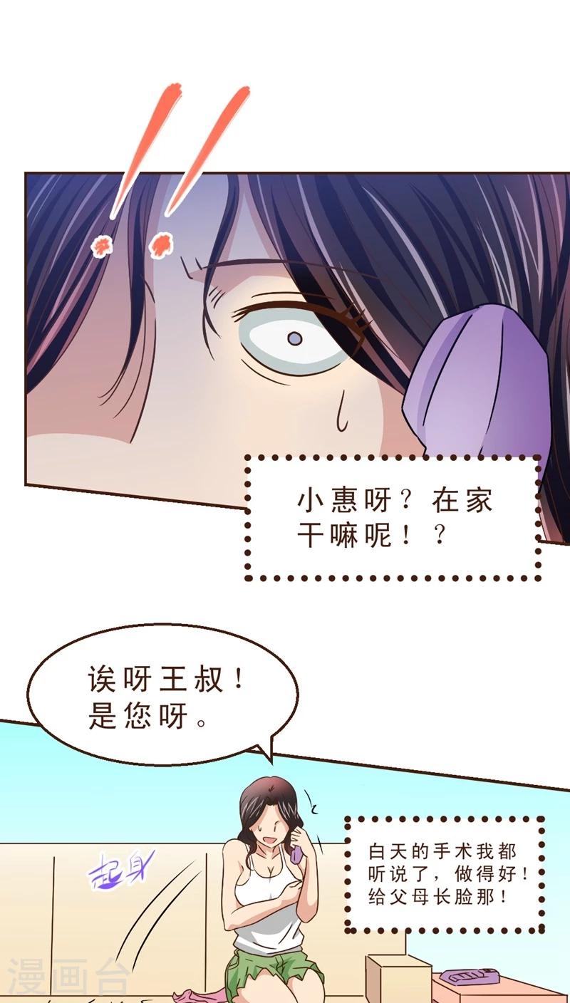 《妙手仙医》第18话 出现高富帅！ 第6页