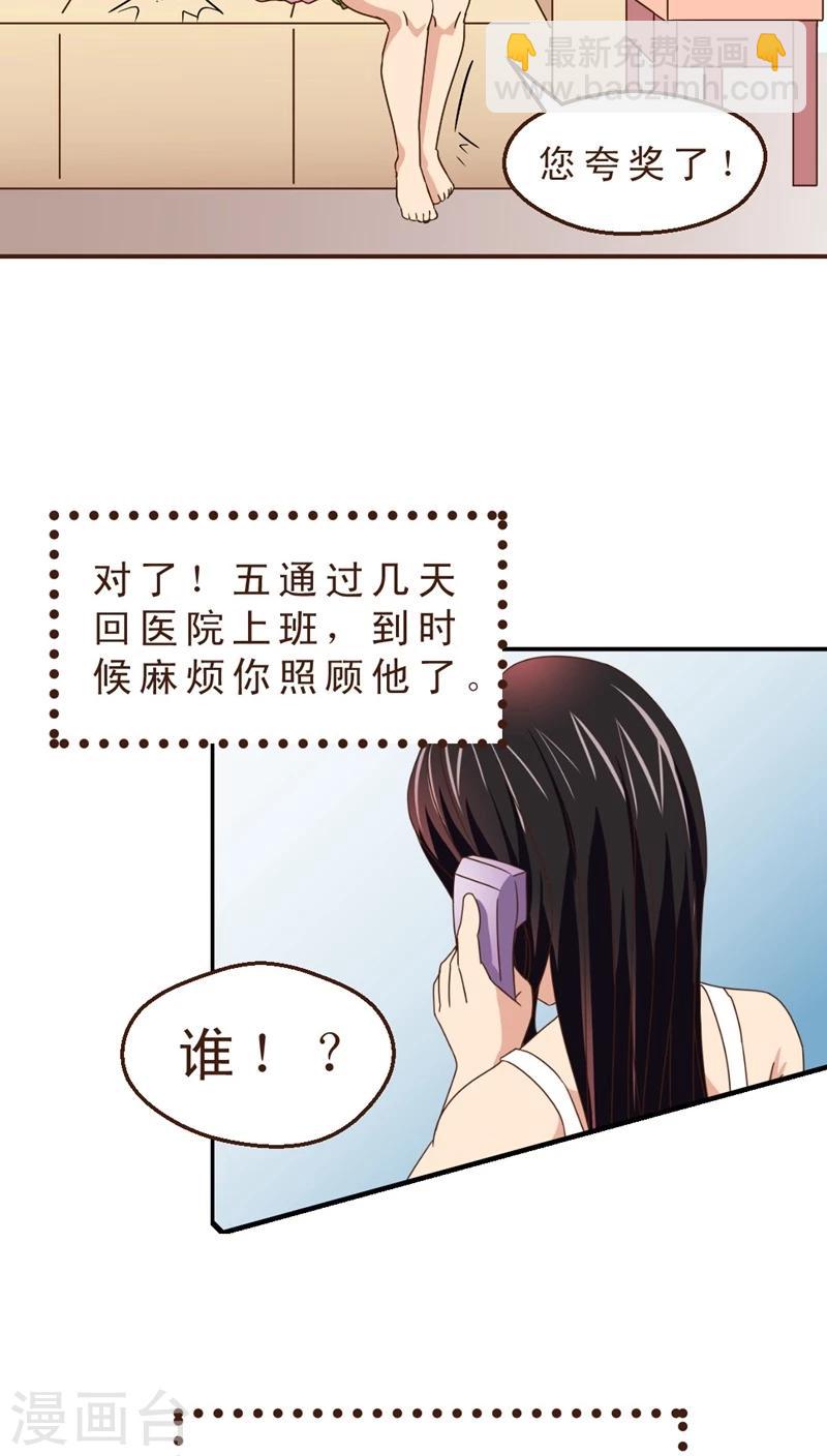 《妙手仙医》第18话 出现高富帅！ 第7页