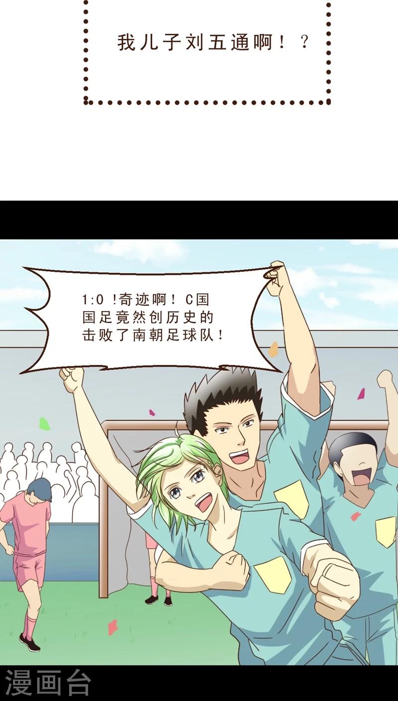 《妙手仙医》第18话 出现高富帅！ 第8页