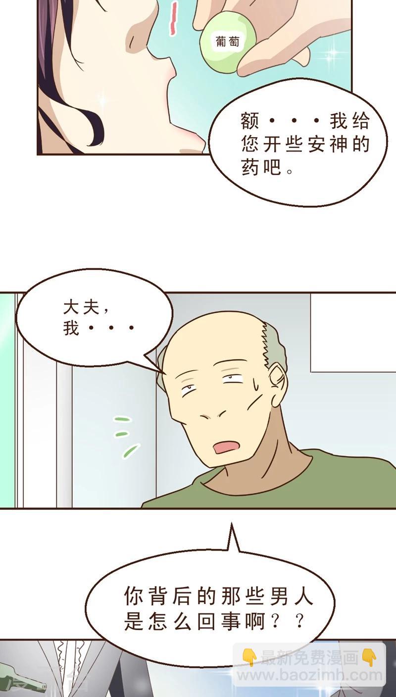 《妙手仙医》第20话 女劫连连 第11页