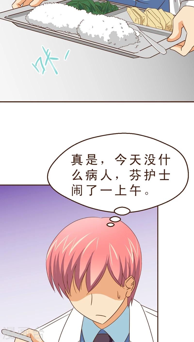 《妙手仙医》第20话 女劫连连 第18页