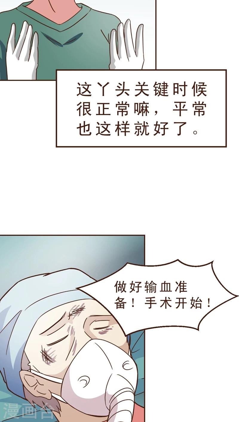 《妙手仙医》第17话 120来啦！！ 第12页