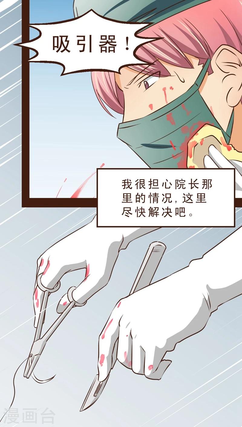 《妙手仙医》第17话 120来啦！！ 第14页
