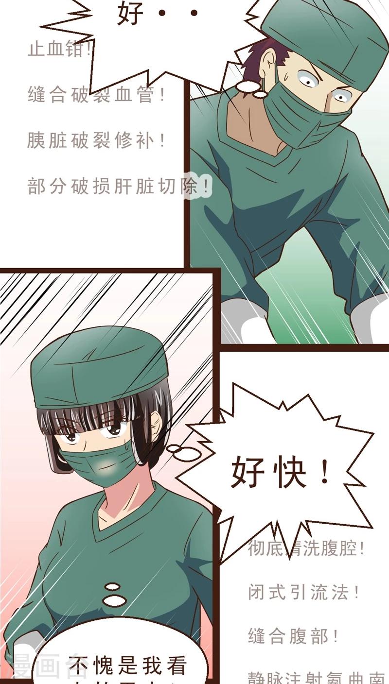 《妙手仙医》第17话 120来啦！！ 第16页