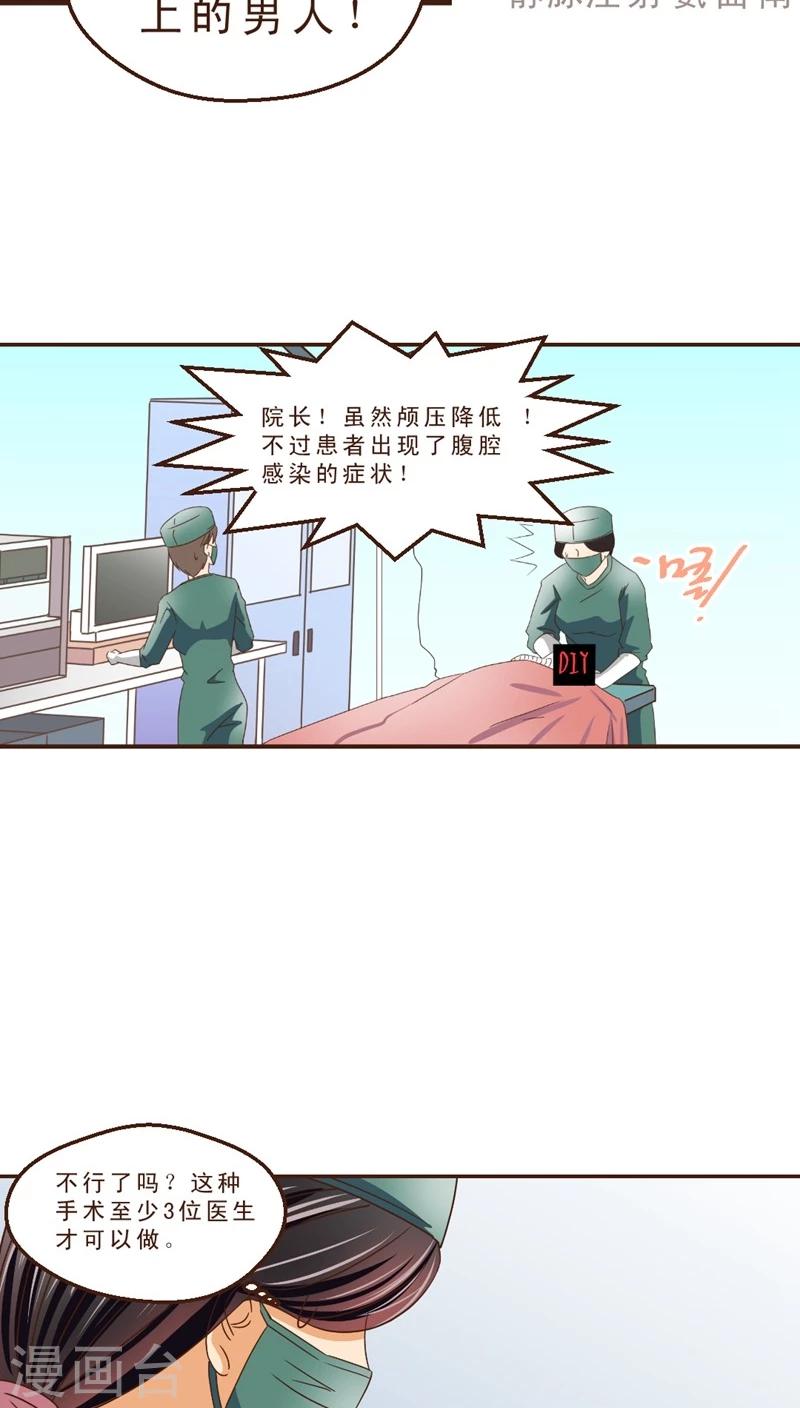 《妙手仙医》第17话 120来啦！！ 第17页