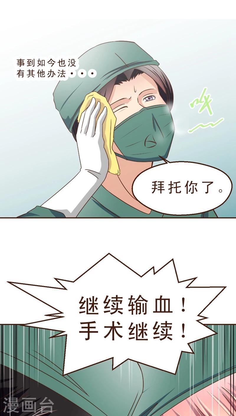 《妙手仙医》第17话 120来啦！！ 第19页