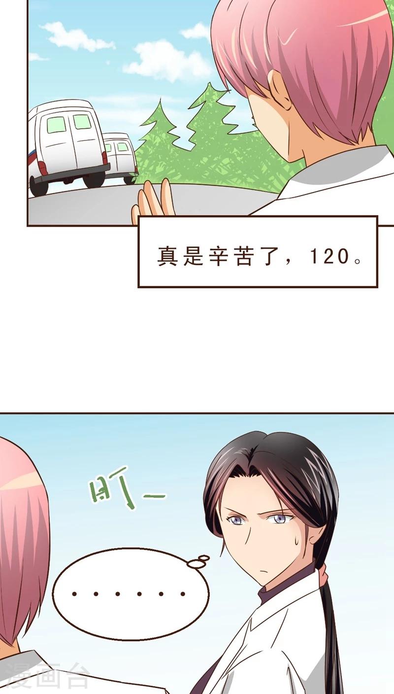 《妙手仙医》第17话 120来啦！！ 第22页