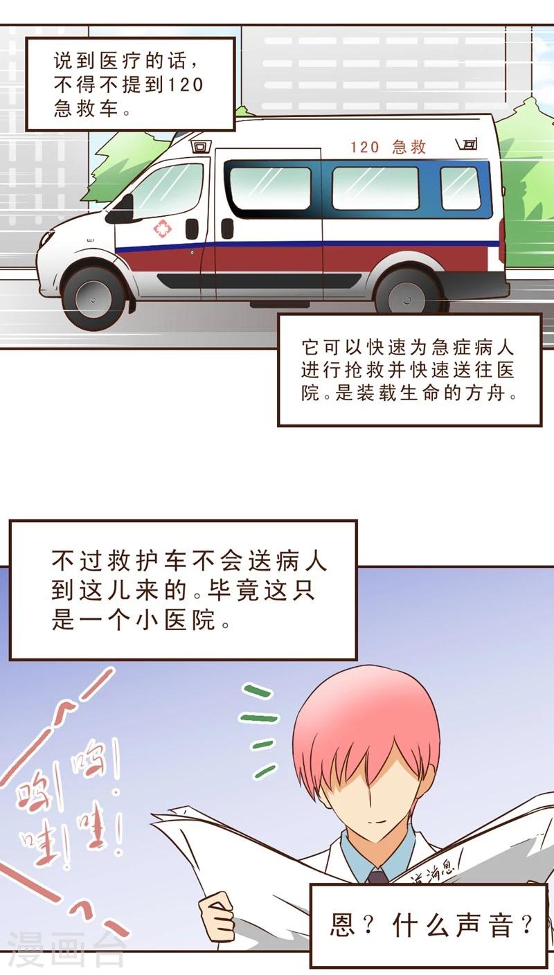 《妙手仙医》第17话 120来啦！！ 第2页