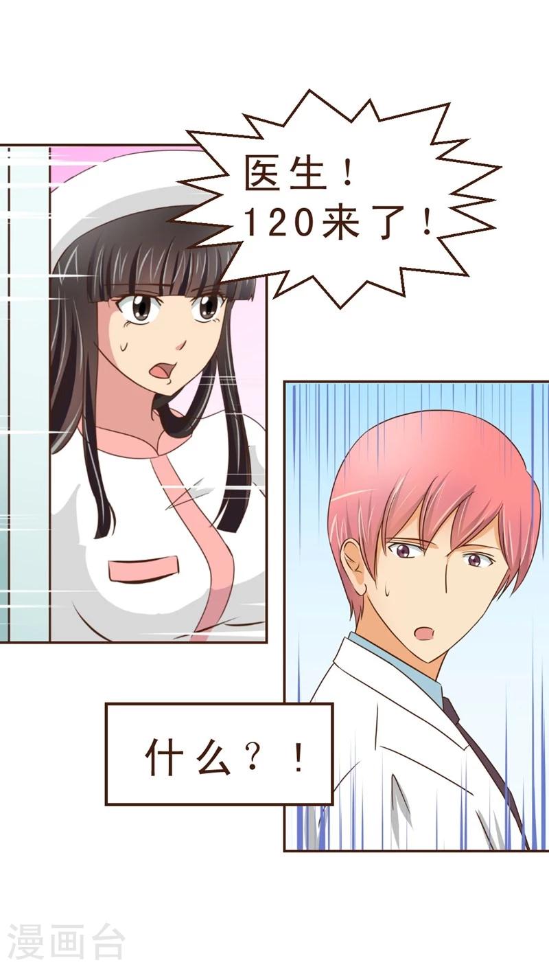 《妙手仙医》第17话 120来啦！！ 第3页