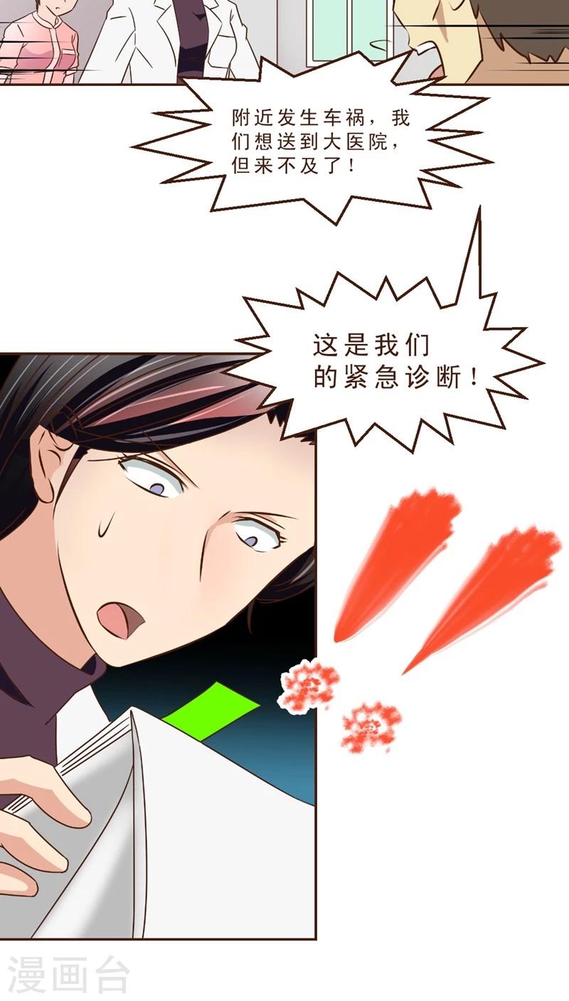 《妙手仙医》第17话 120来啦！！ 第5页