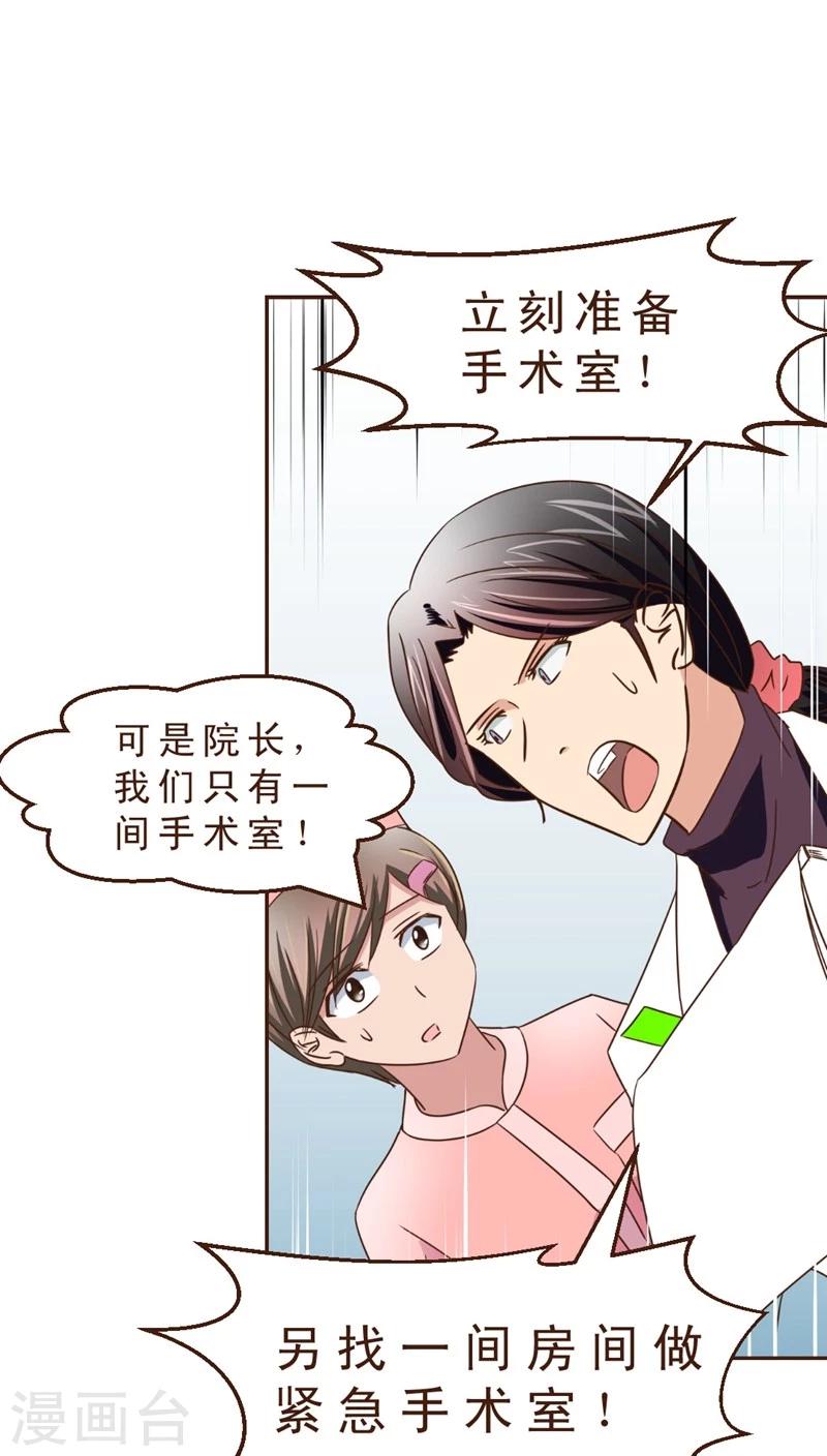 《妙手仙医》第17话 120来啦！！ 第6页