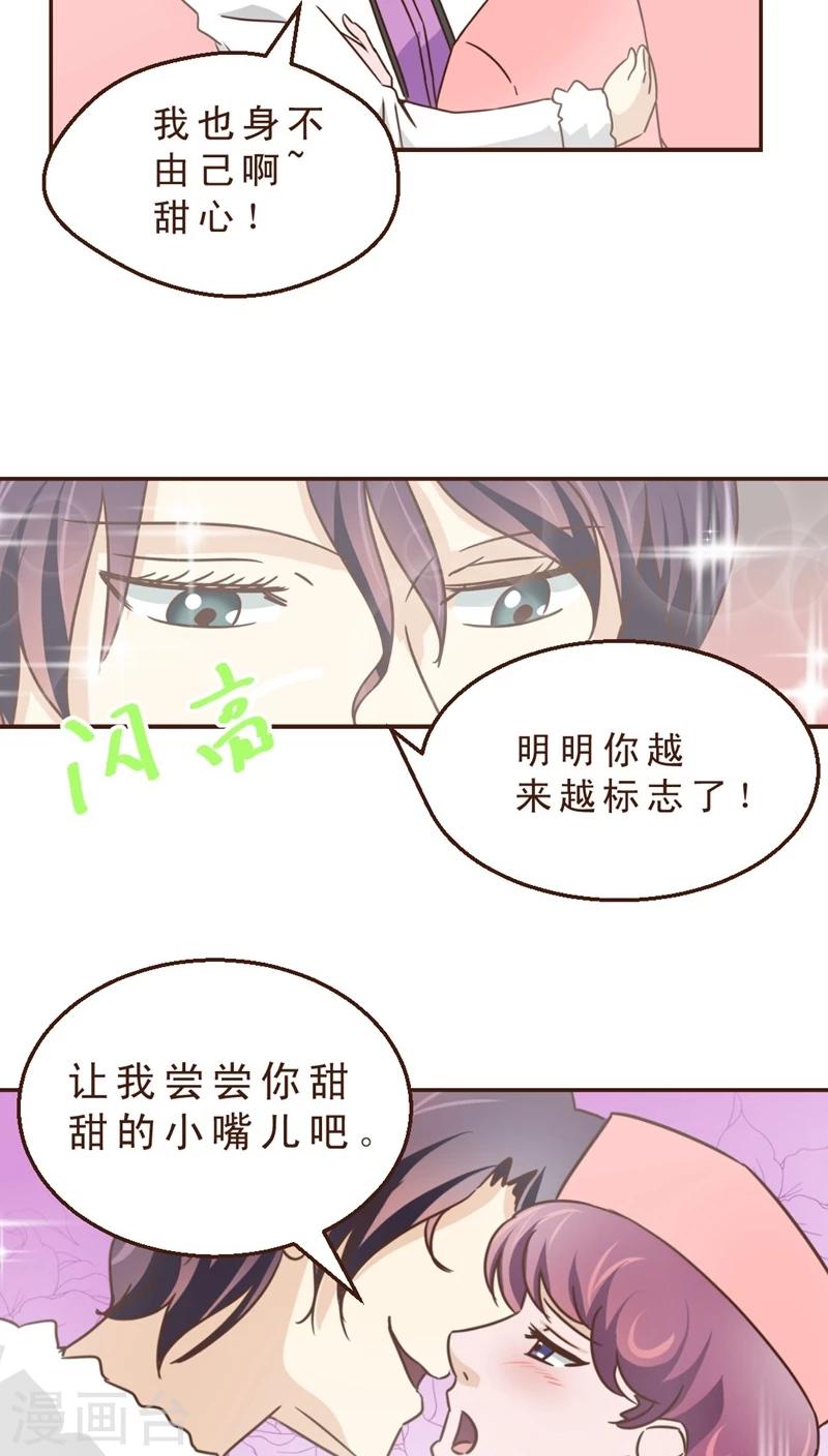 《妙手仙医》第19话 男医生男护士 第15页