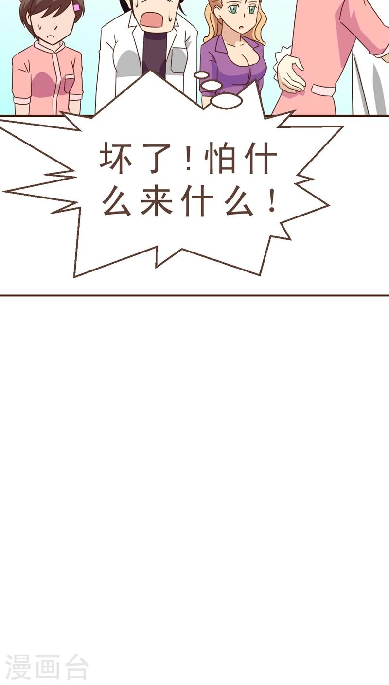 《妙手仙医》第19话 男医生男护士 第22页