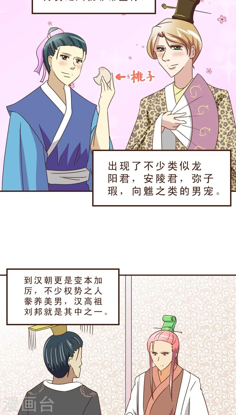 《妙手仙医》第19话 男医生男护士 第3页