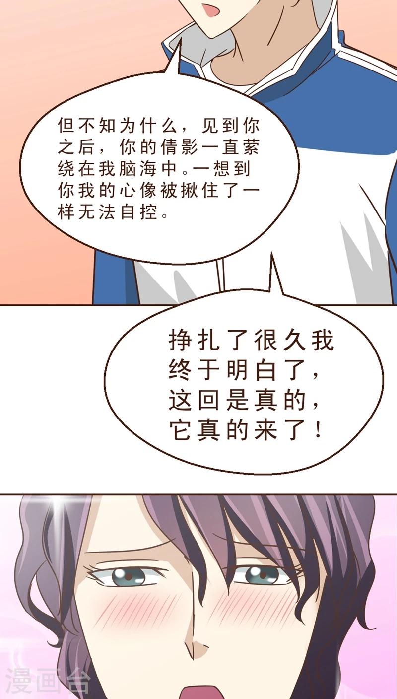 《妙手仙医》第22话 神仙难受！ 第16页