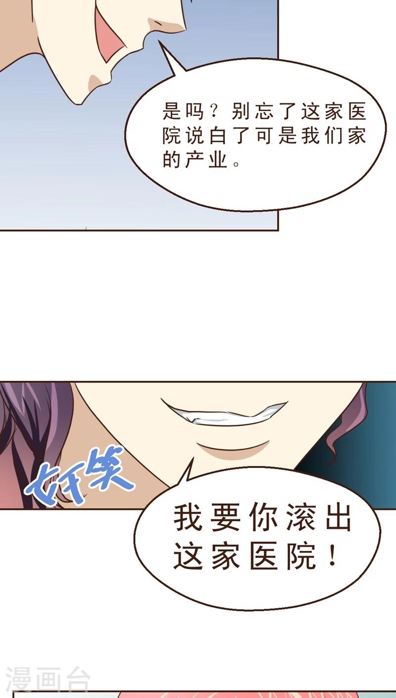 《妙手仙医》第24话 约战 第13页