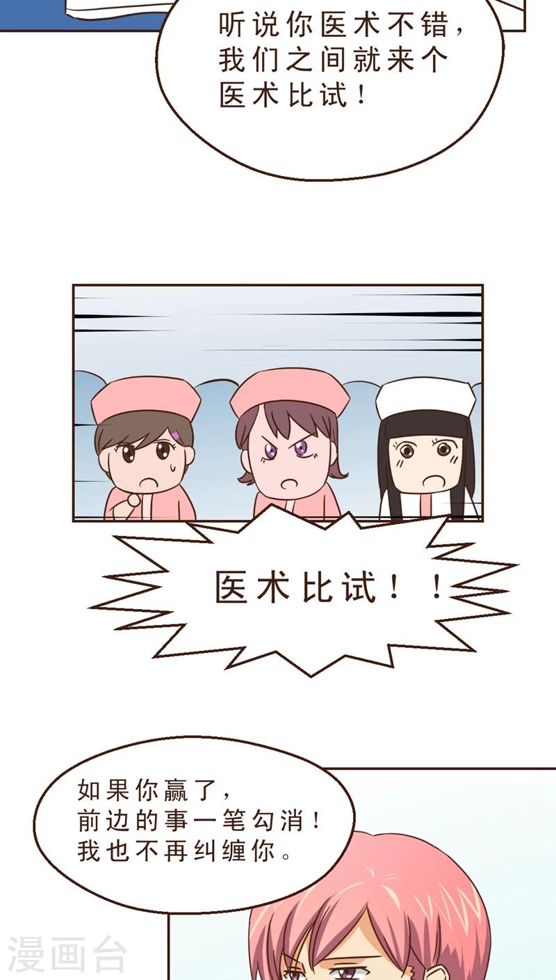 《妙手仙医》第24话 约战 第15页