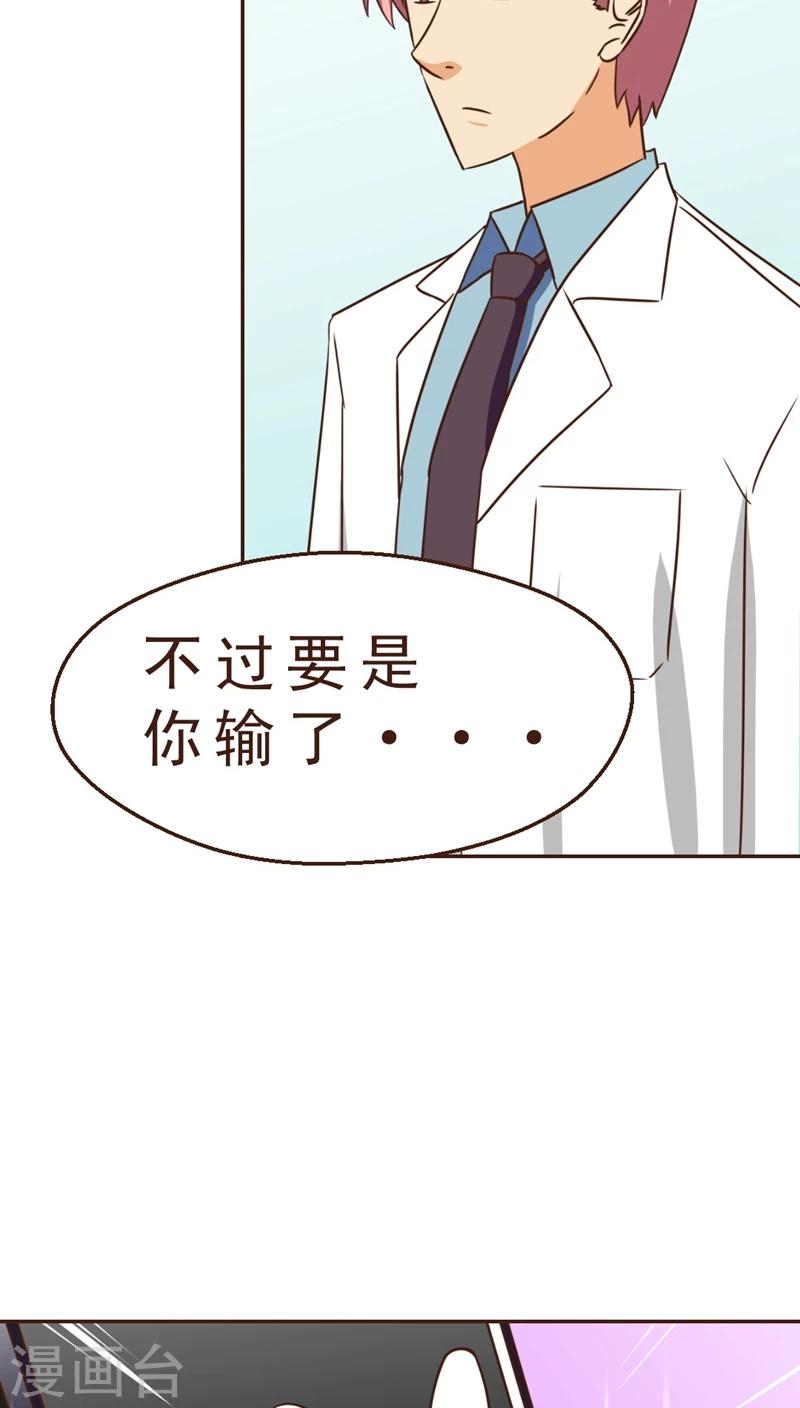 《妙手仙医》第24话 约战 第16页