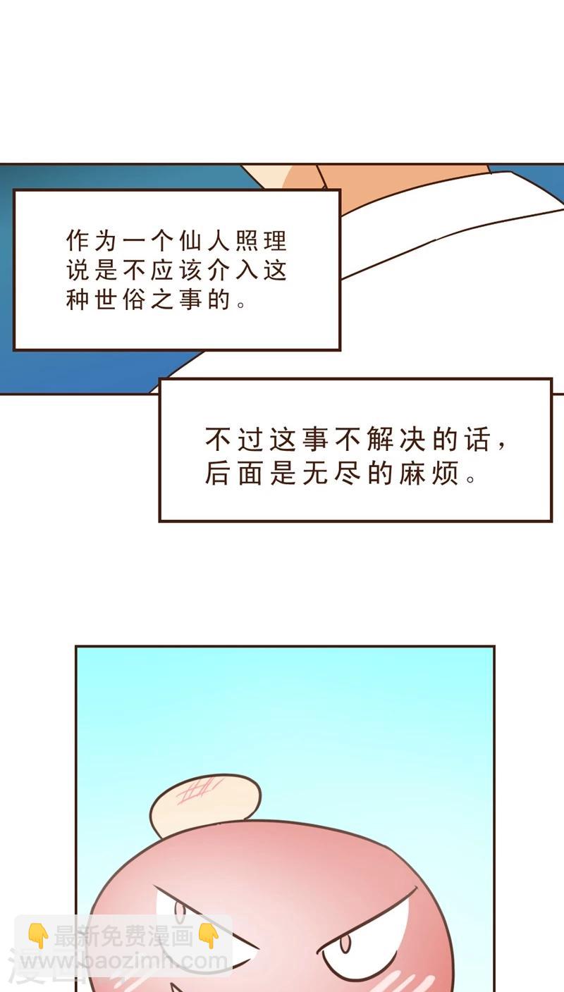 《妙手仙医》第24话 约战 第19页