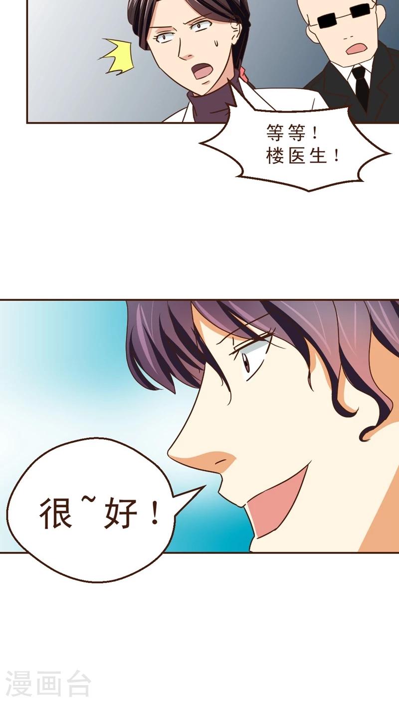 《妙手仙医》第24话 约战 第22页