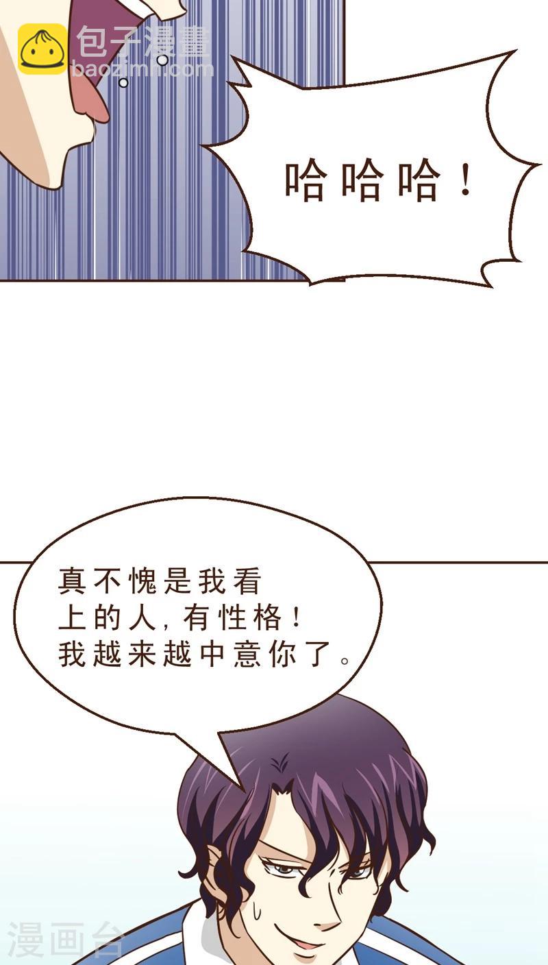 《妙手仙医》第24话 约战 第3页