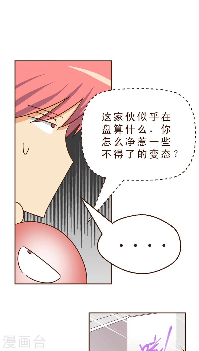 《妙手仙医》第24话 约战 第5页
