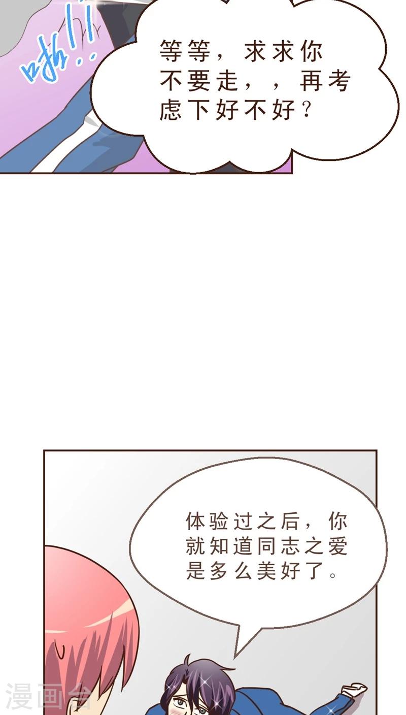 《妙手仙医》第23话 坏事包坏事 第12页