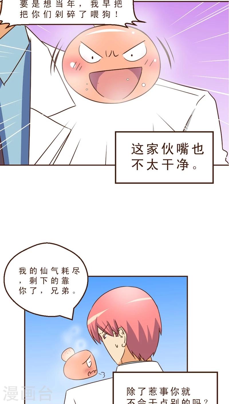 《妙手仙医》第23话 坏事包坏事 第22页