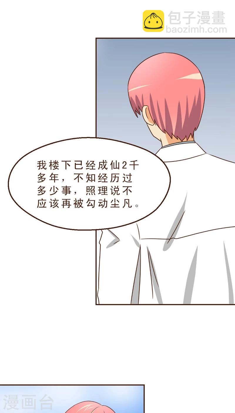 《妙手仙医》第23话 坏事包坏事 第2页