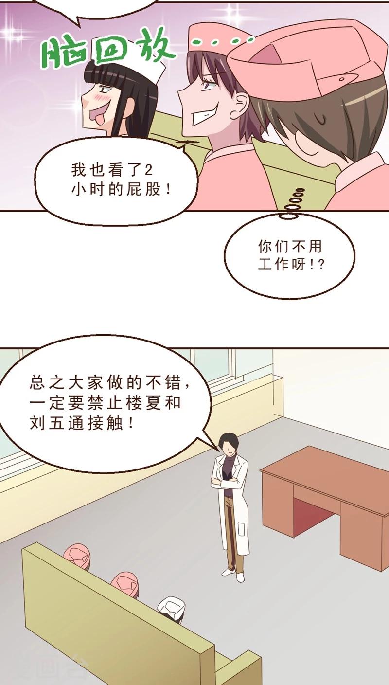 《妙手仙医》第21话 玫瑰请柬 第10页