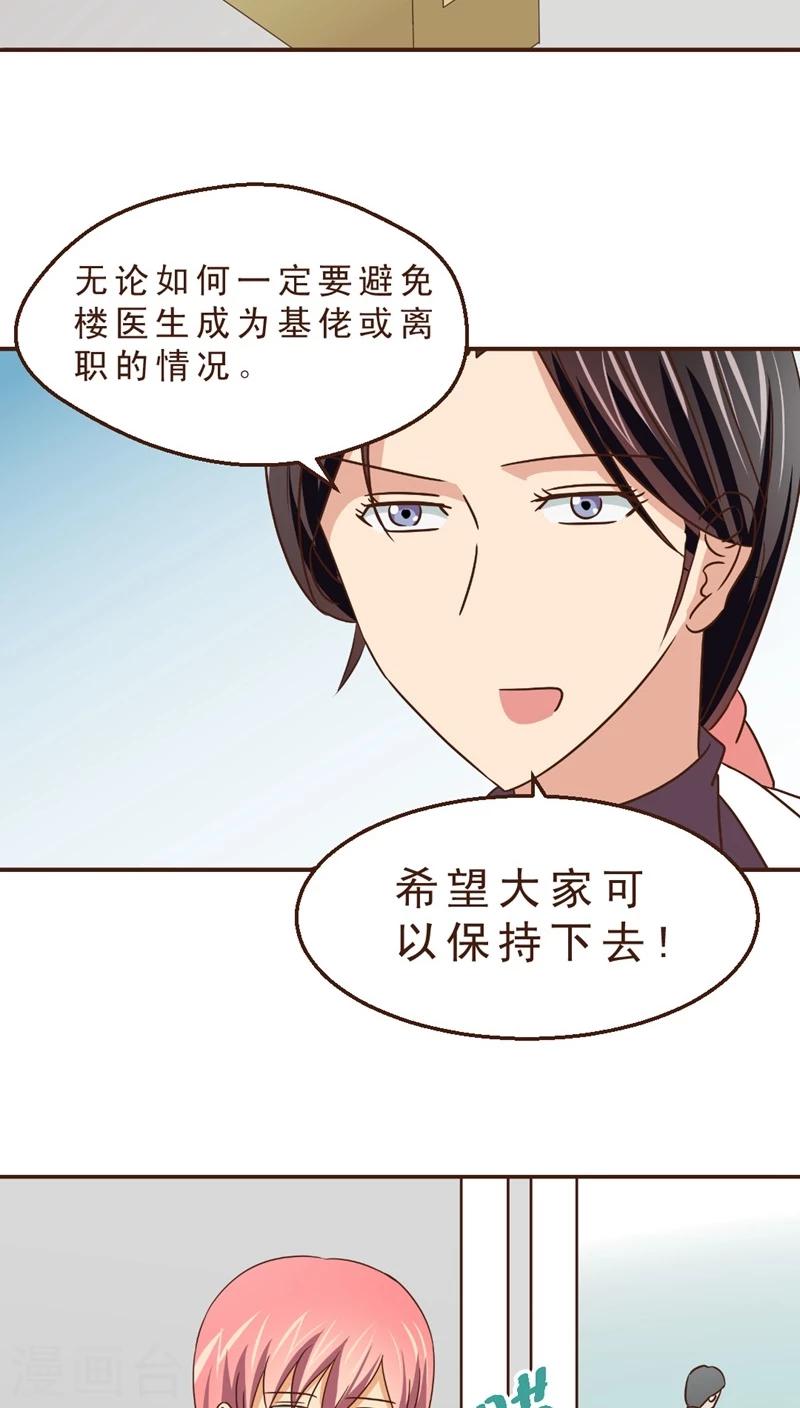 《妙手仙医》第21话 玫瑰请柬 第11页