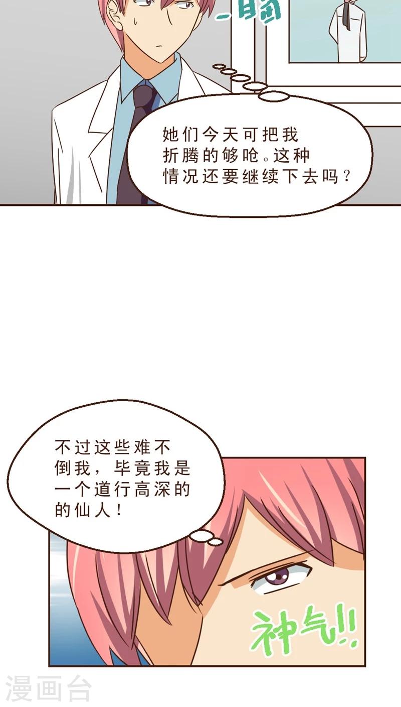 《妙手仙医》第21话 玫瑰请柬 第12页