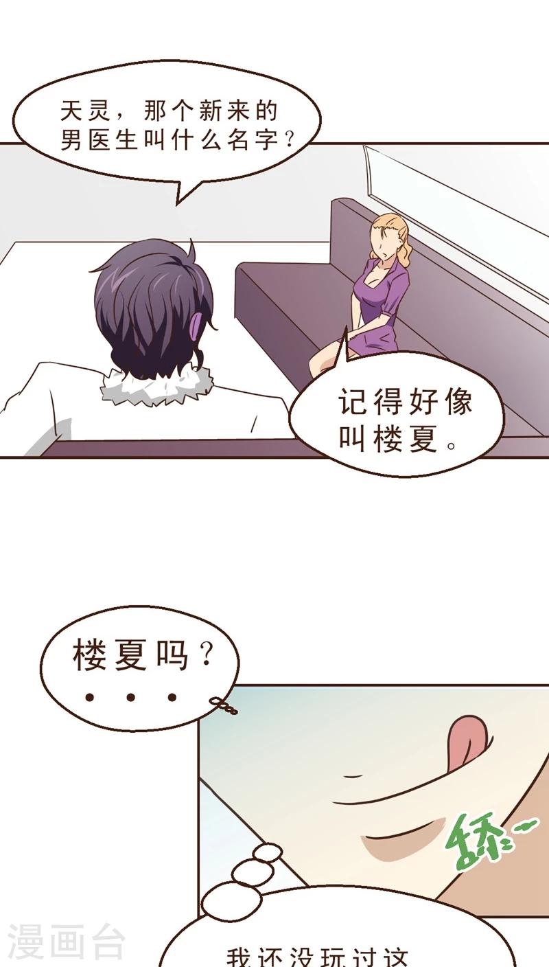 《妙手仙医》第21话 玫瑰请柬 第14页