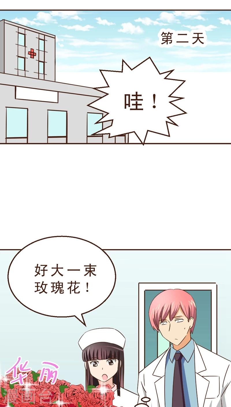 《妙手仙医》第21话 玫瑰请柬 第16页