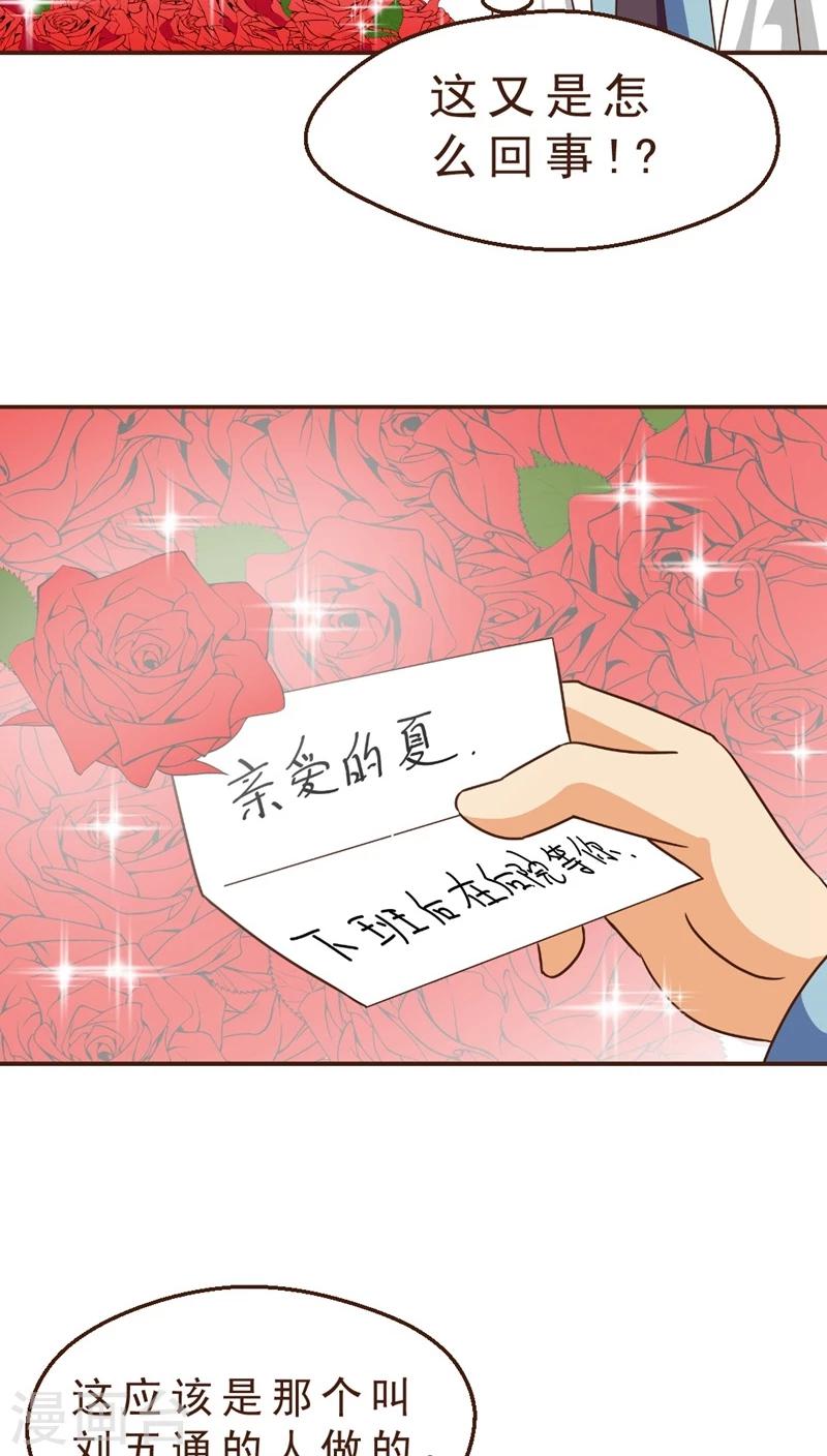 《妙手仙医》第21话 玫瑰请柬 第17页
