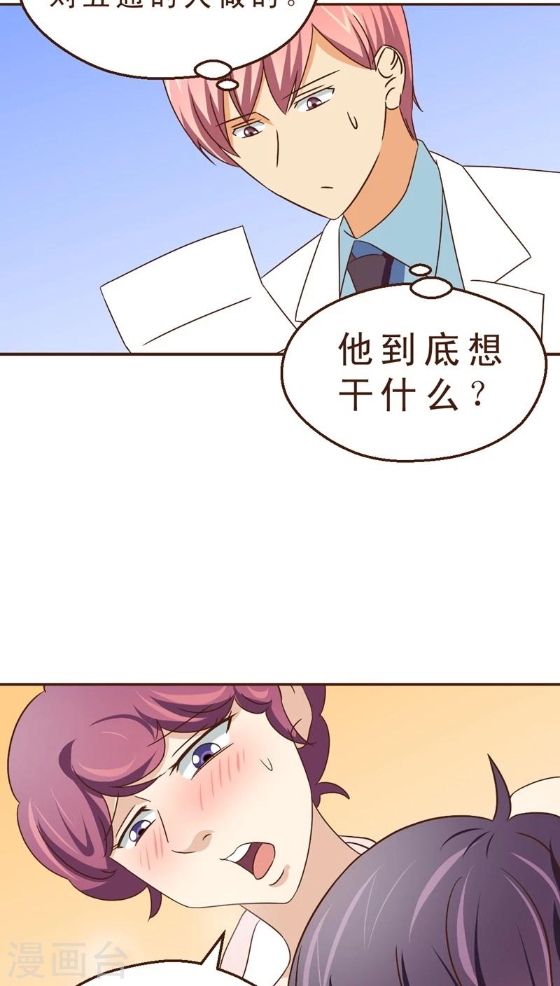 《妙手仙医》第21话 玫瑰请柬 第18页