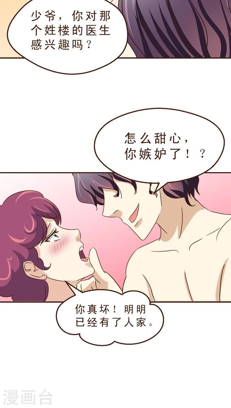 《妙手仙医》第21话 玫瑰请柬 第19页