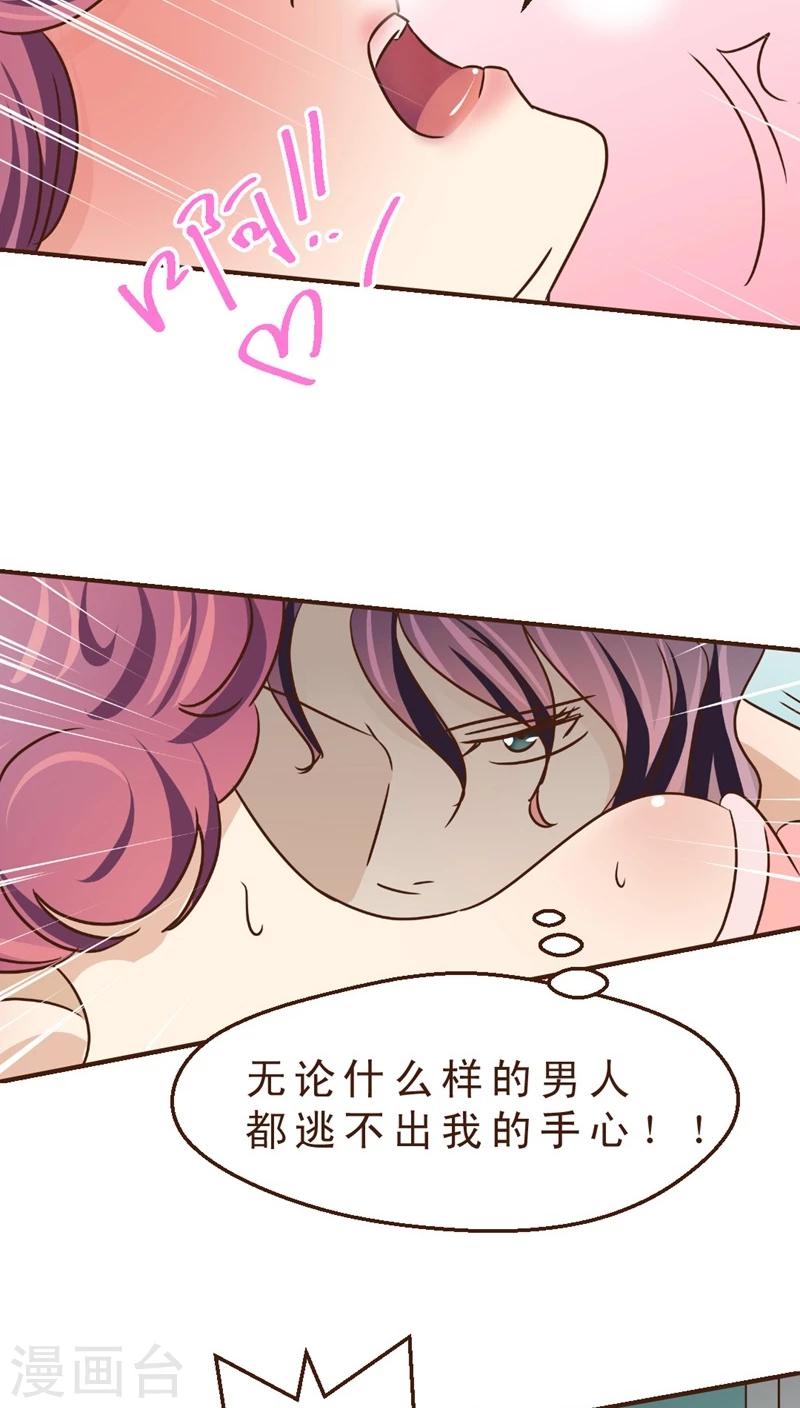 《妙手仙医》第21话 玫瑰请柬 第21页