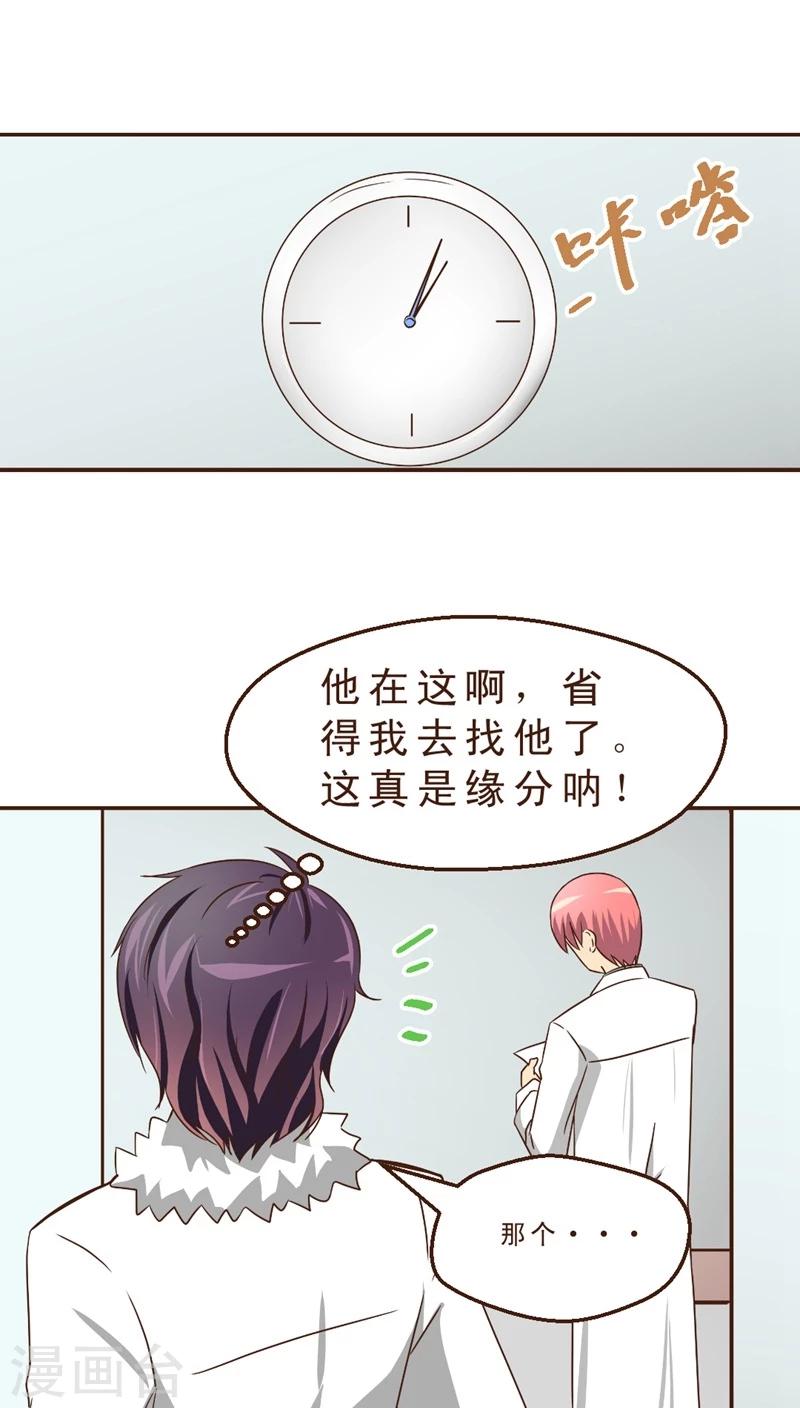 《妙手仙医》第21话 玫瑰请柬 第2页