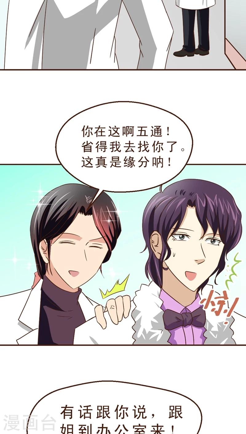 《妙手仙医》第21话 玫瑰请柬 第3页