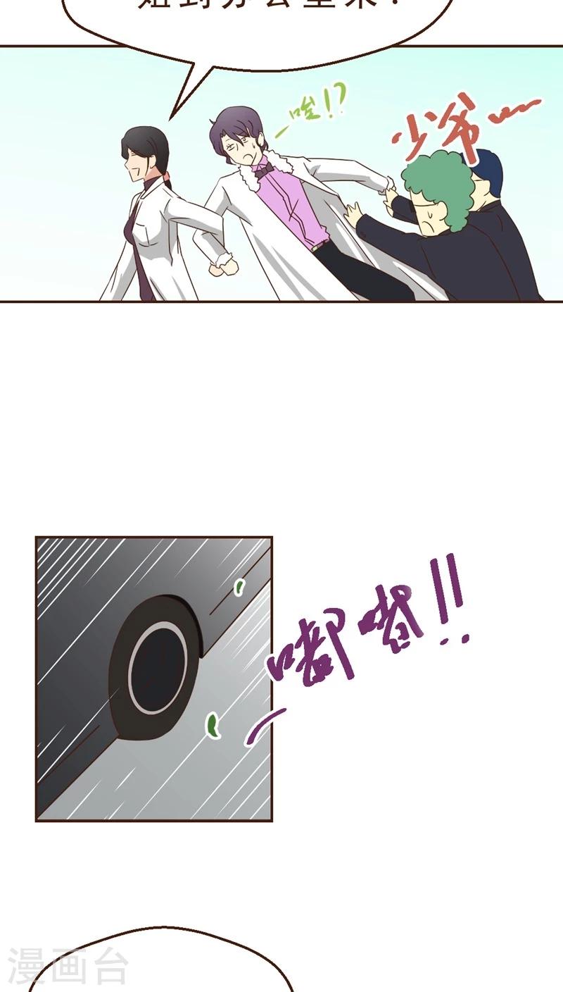 《妙手仙医》第21话 玫瑰请柬 第4页