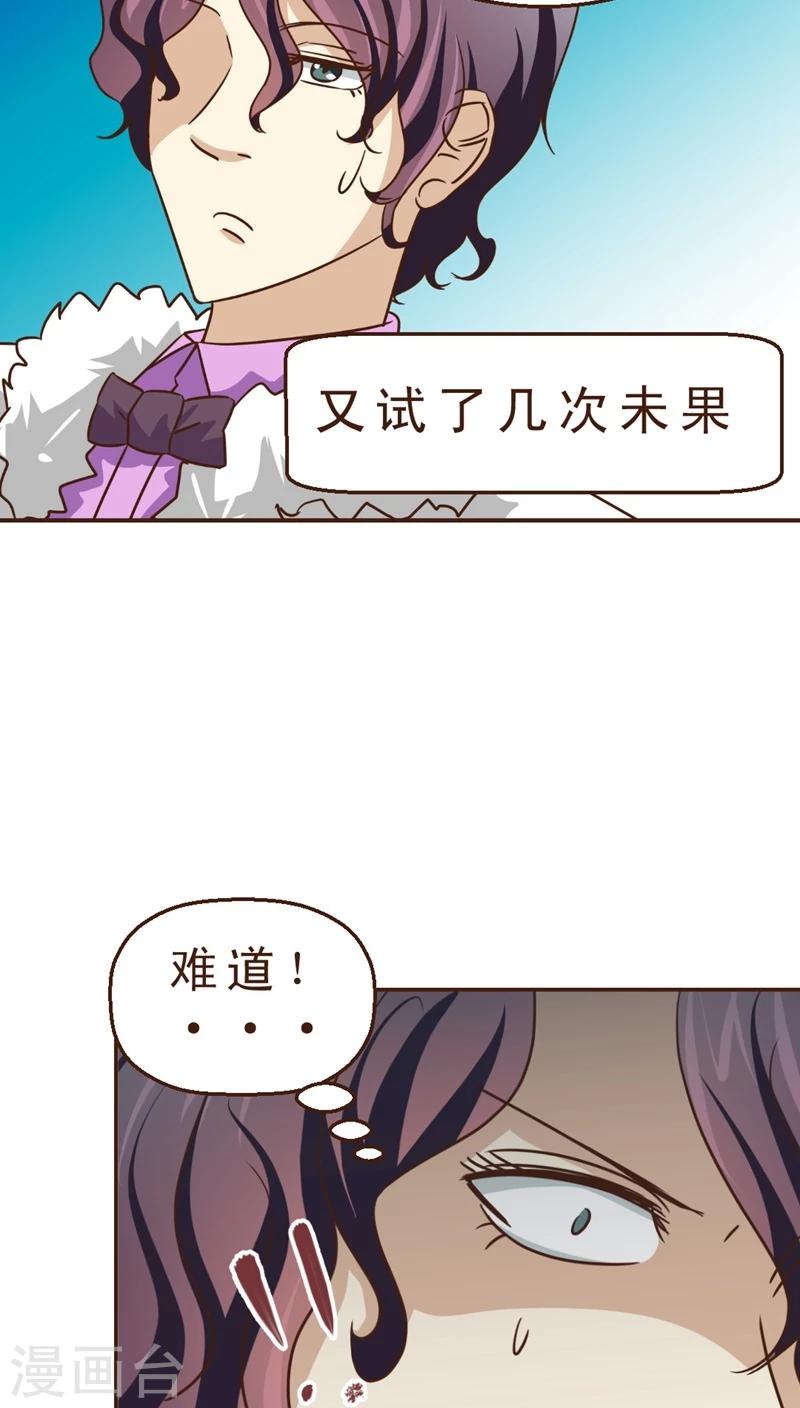 《妙手仙医》第21话 玫瑰请柬 第6页