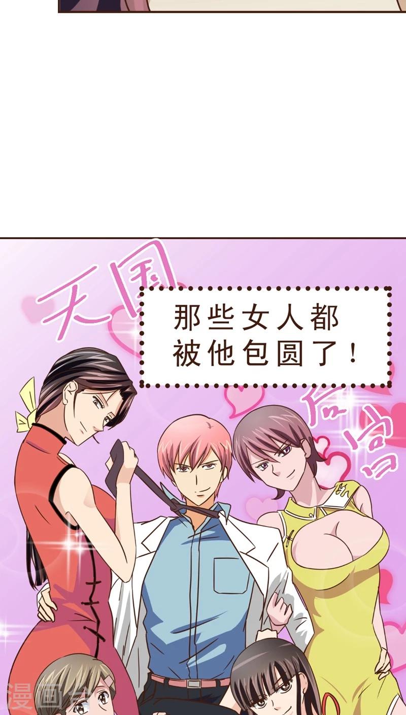 《妙手仙医》第21话 玫瑰请柬 第7页